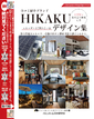 イシンホーム住宅研究会のカタログ（HIKAKU実例デザイン集・立体模型つき)
