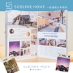 サブライムホーム（SUBLIME HOME）のカタログ（会社案内)