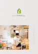 スタジオCoCo-Li 一級建築士事務所のカタログ（【坪71～102万円】COCO-Liの家づくりを説明＆実例集プレゼント)