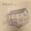 kicoriのカタログ（kicori book / kicori note)
